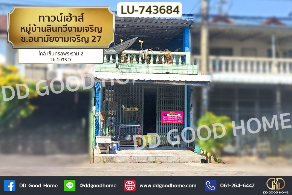 ขายทาวน์เฮ้าส์/ทาวน์โฮมพระราม 2 บางขุนเทียน : LU-743684 ทาวน์เฮ้าส์ หมู่บ้านสินทวีงามเจริญ ซ.อนามัยงามเจริญ 27 ใกล้ เซ็นทรัลพระราม 2