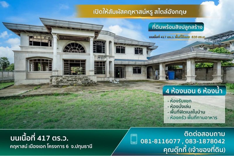 For SaleHousePathum Thani,Rangsit, Thammasat : Selling a luxury mansion, a golden location in Muang Ek Rangsit (Project 6), Pathum Thani Province