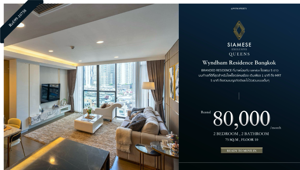 ให้เช่าคอนโดคลองเตย กล้วยน้ำไท : 🏢 Siamese Exclusive Queens  [ ไซมิส เอ๊กซ์คลูซีพ ควีนส์ ] **Wyndham Residence Bangkok**