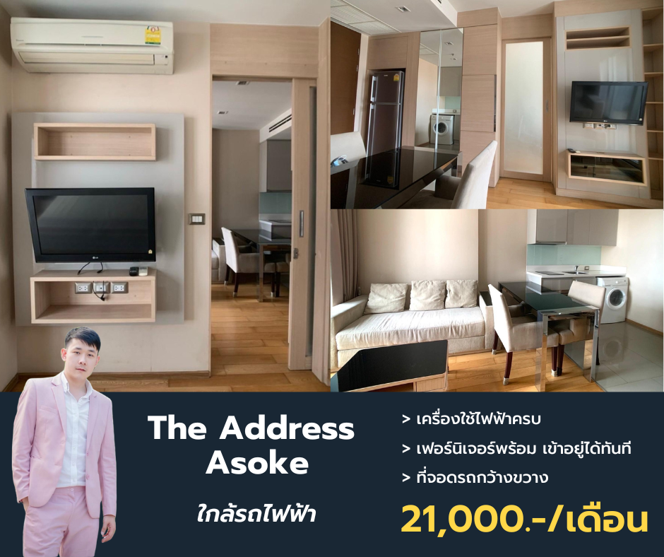 ให้เช่าคอนโดพระราม 9 เพชรบุรีตัดใหม่ RCA : The Address Asoke ชั้นกลางๆ วิวไม่บล็อค ห้องหายาก ราคาโดนใจ สนใจแอดไลน์ได้เลย