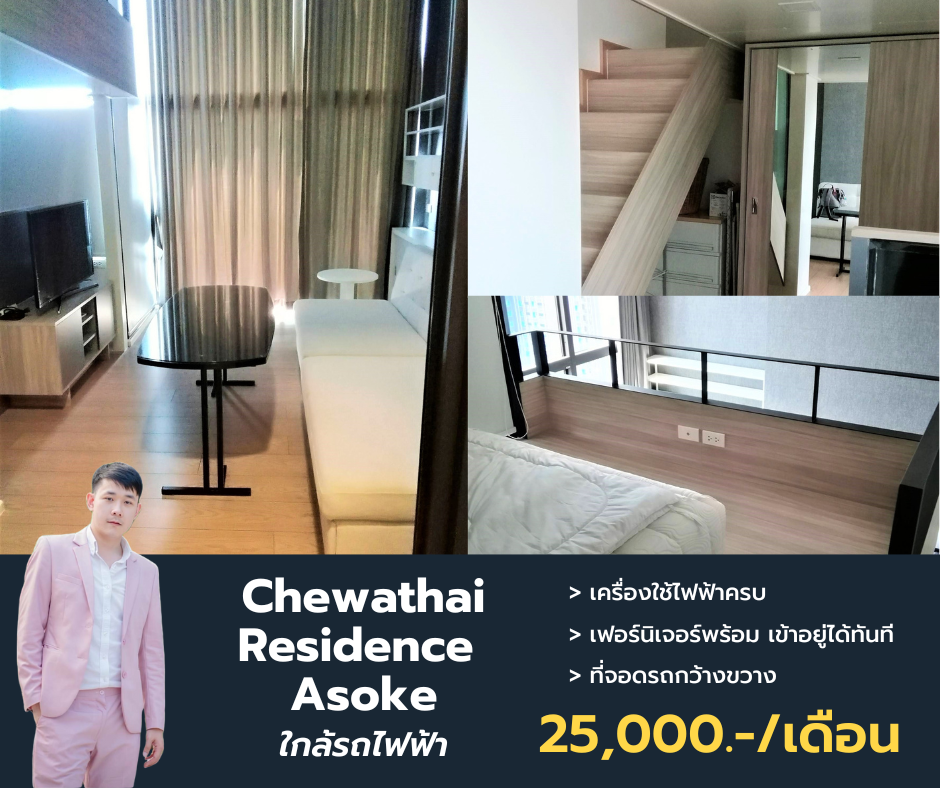 For RentCondoRama9, Petchburi, RCA : CHOTAThai Residence Asoke is available. High class rental. Room size 42 sqm. Including mezzanine areas. Can make an appointment