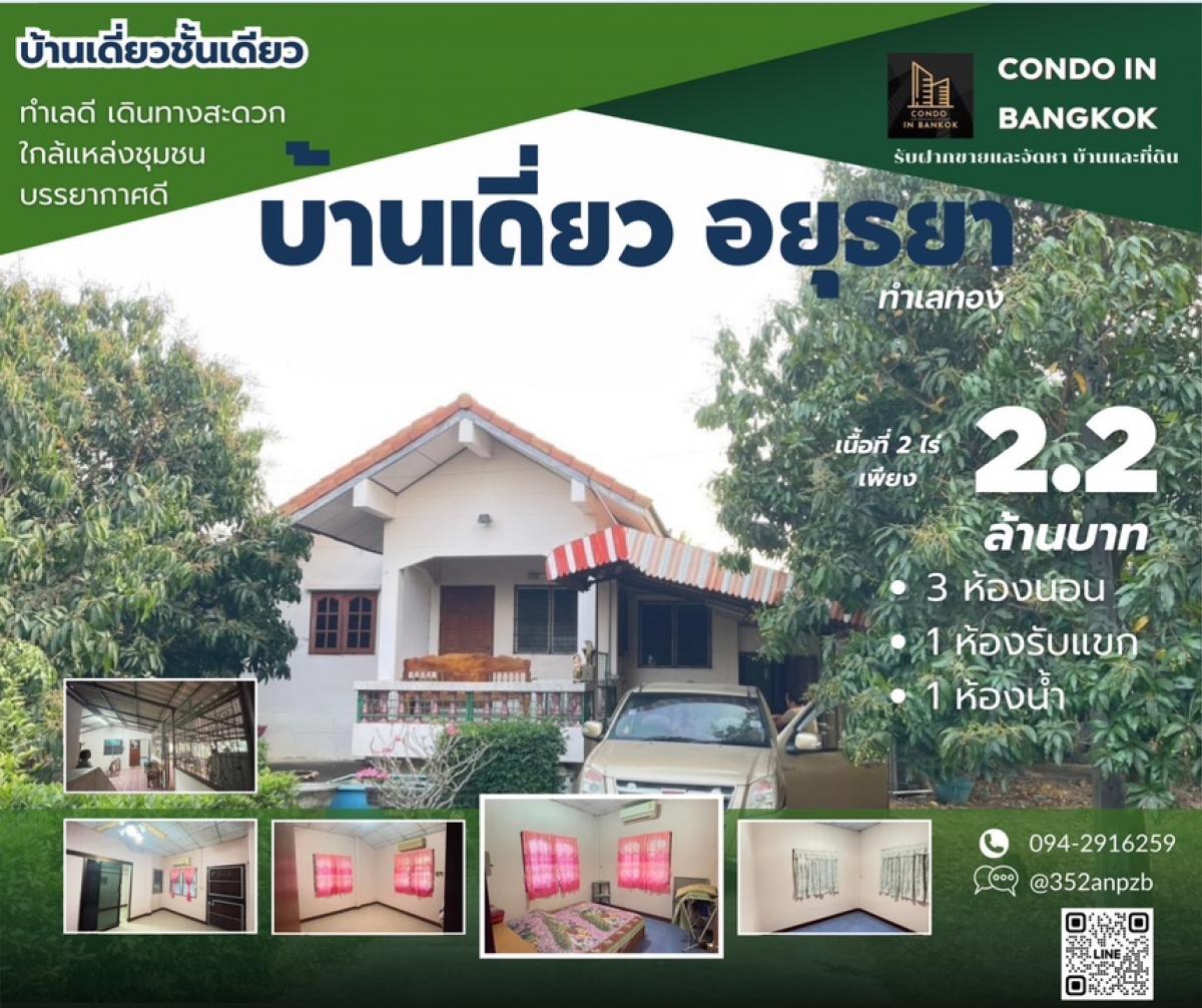 For SaleHouseAyutthaya : 📣 Selling a detached house with land, Don Nang Subdistrict, Phachi District, Phra Nakhon Si Ayutthaya Province