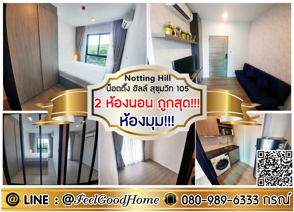 For RentCondoBangna, Bearing, Lasalle : *** Rent notting Hill Sukhumvit 105 (2 bedrooms the cheapest !!!! Corner room !!!) Line: @feelgoodhome (with @page)