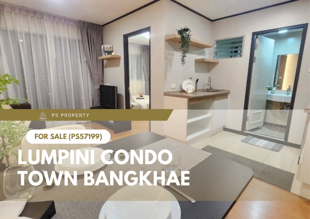 ขายคอนโดบางแค เพชรเกษม : ขายด่วน 🔥 Lumpini Condo Town Bangkhae 🔥 ใกล้ MRT บางแค ตกแต่งพร้อมอยู่(PS57199)