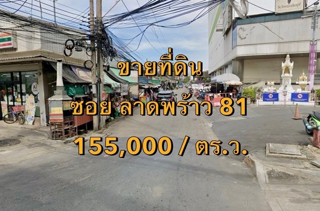 ขายที่ดินโชคชัย4 ลาดพร้าว71 : VLM 1011  ขายที่ดิน ซอยลาดพร้าว 81 กว้าง ~6 เมตร แขวงเจ้าคุณสิงห์ เขตวังทองหลาง  เนื้อที่ 100 ตารางวา