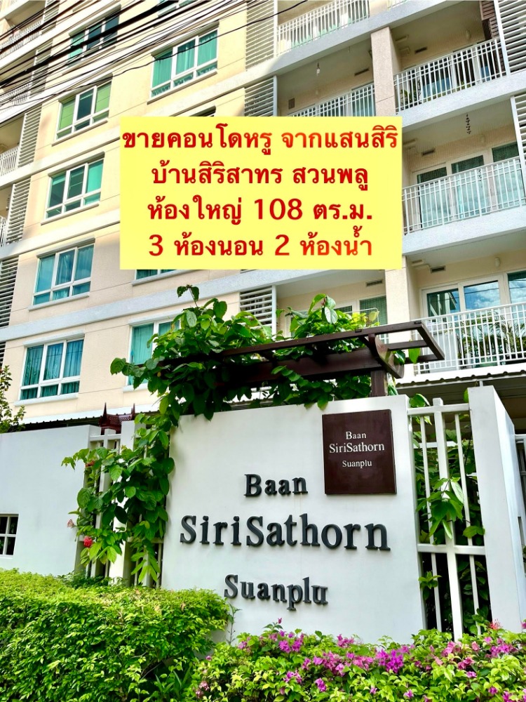 For SaleCondoSathorn, Narathiwat : Condo for sale, Sirisa Son, Suan Phlu, Bangkok