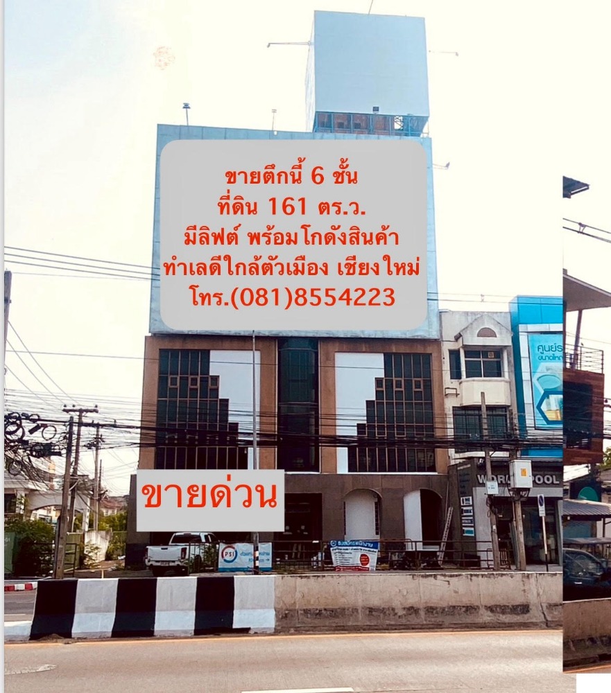 For SaleShowroomChiang Mai : Selling a 6 -story office building with warehouses On the potential location, Pa Daet Road, Mueang District, Chiang Mai Province