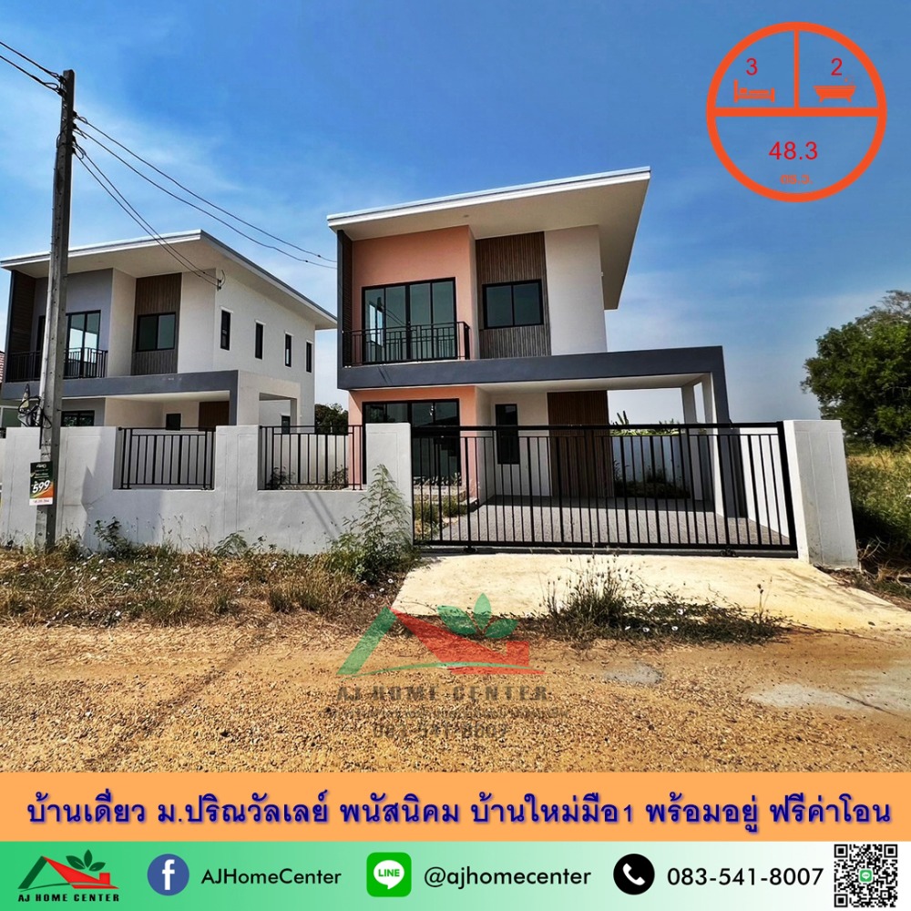 For SaleHousePattaya, Bangsaen, Chonburi : House for sale 48.3 sq.m. Parin Valley, Phanat Nikhom, Ban Mai, 1 hand, ready to stay free of transfer