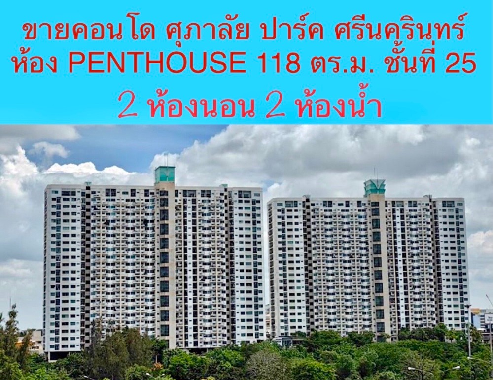 For SaleCondoPattanakan, Srinakarin : Penthouse luxury condo for sale, Supalai Park Srinakarin Project, beautiful room, high city view with complete facilities