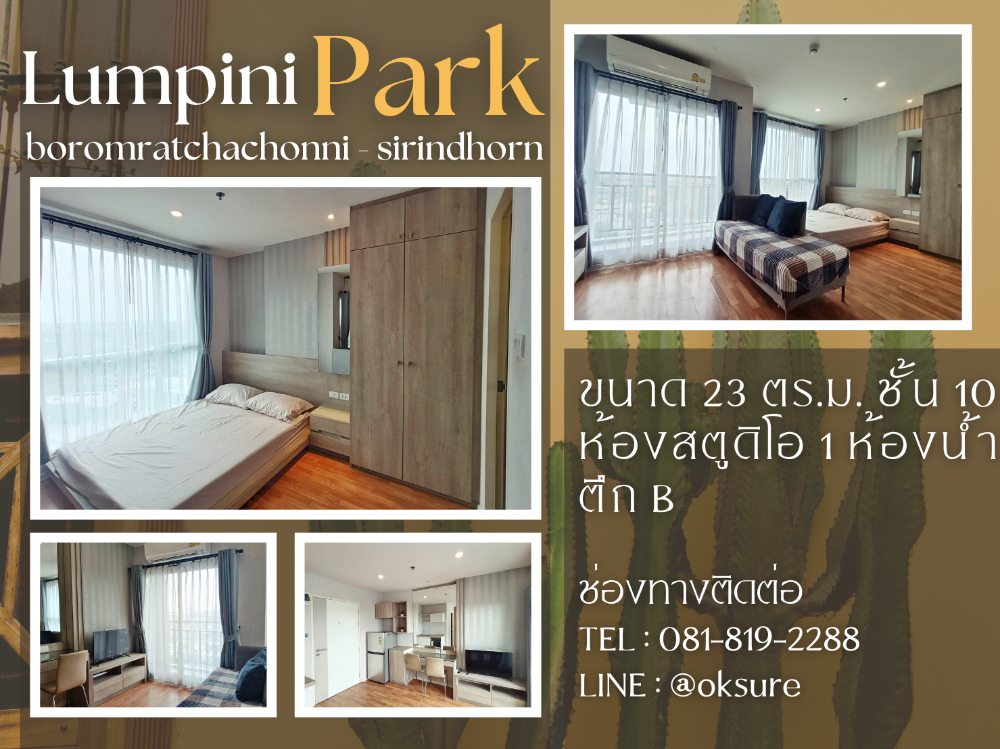 For RentCondoPinklao, Charansanitwong : 💎 For rent Lumpini Park Borommaratchachonnani-Sirinthon New condo, beautiful view, high floor, very cheap rental price.