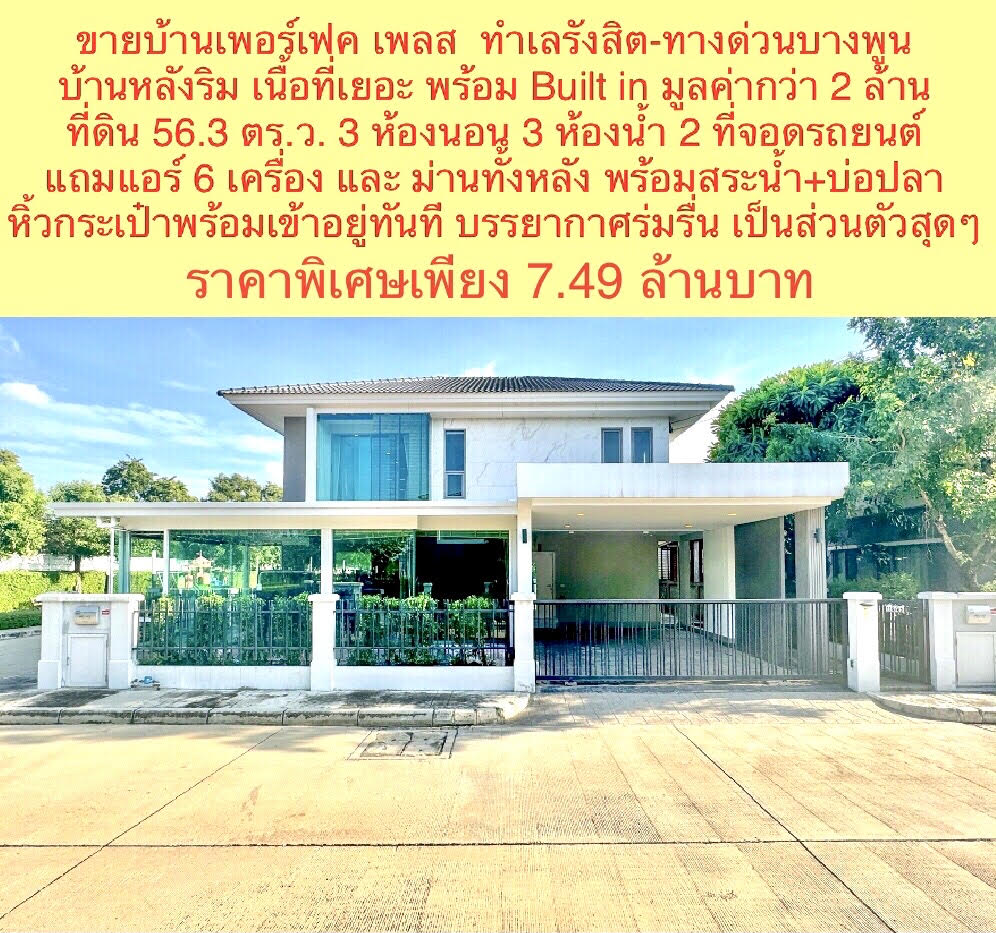 For SaleHousePathum Thani,Rangsit, Thammasat : Luxurious detached house for sale Beautiful renovated corner, shady, private atmosphere, ready to move in. Perfect Place Rangsit Project-Bang Phun Expressway