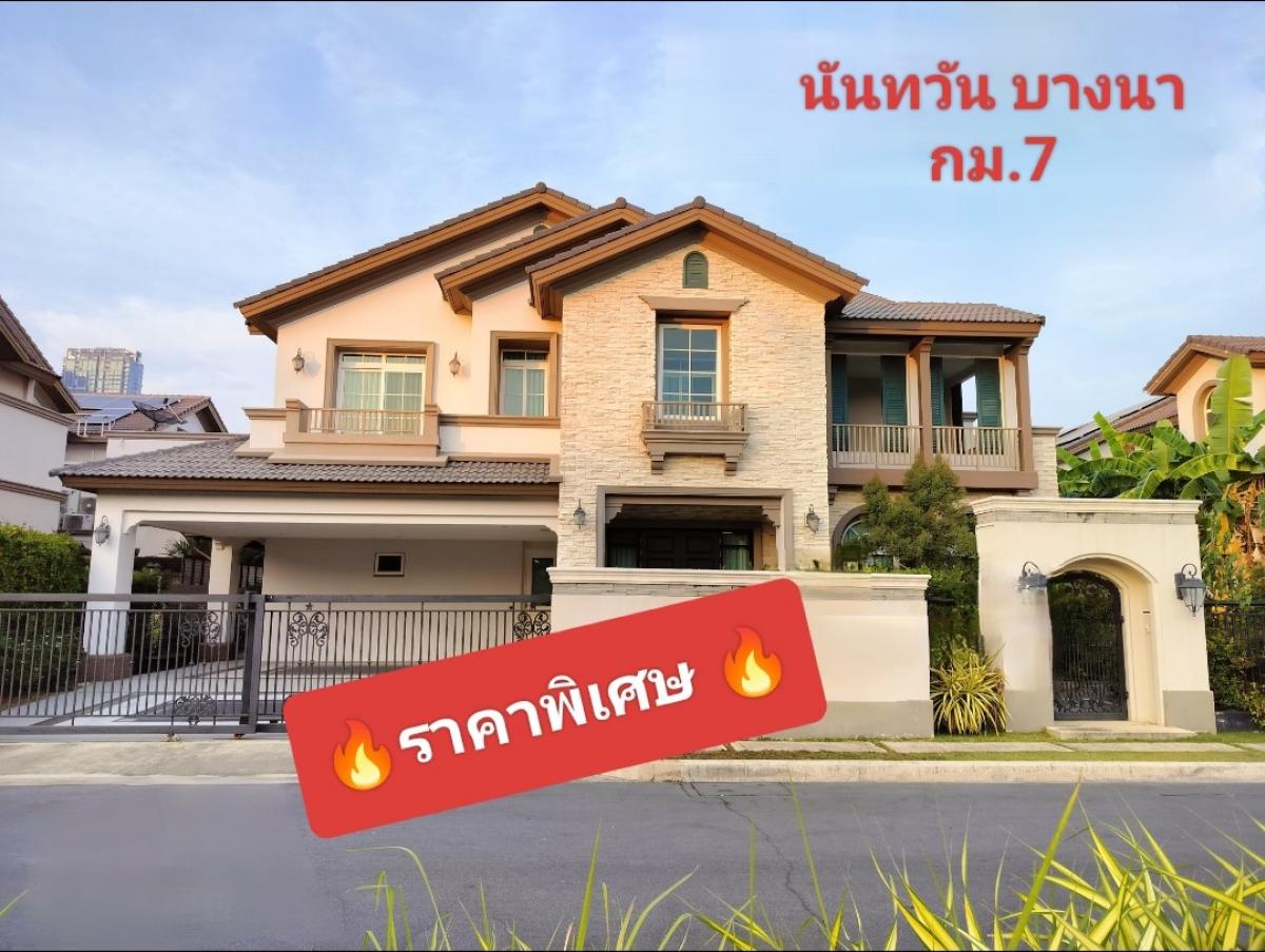 ให้เช่าบ้านบางนา แบริ่ง ลาซาล : ให้เช่าด่วน ราคาพิเศษ นันทวัน บางนา กม.7 ไซส์ M ขนาด 4 ห้องนอน 5 น้ำ