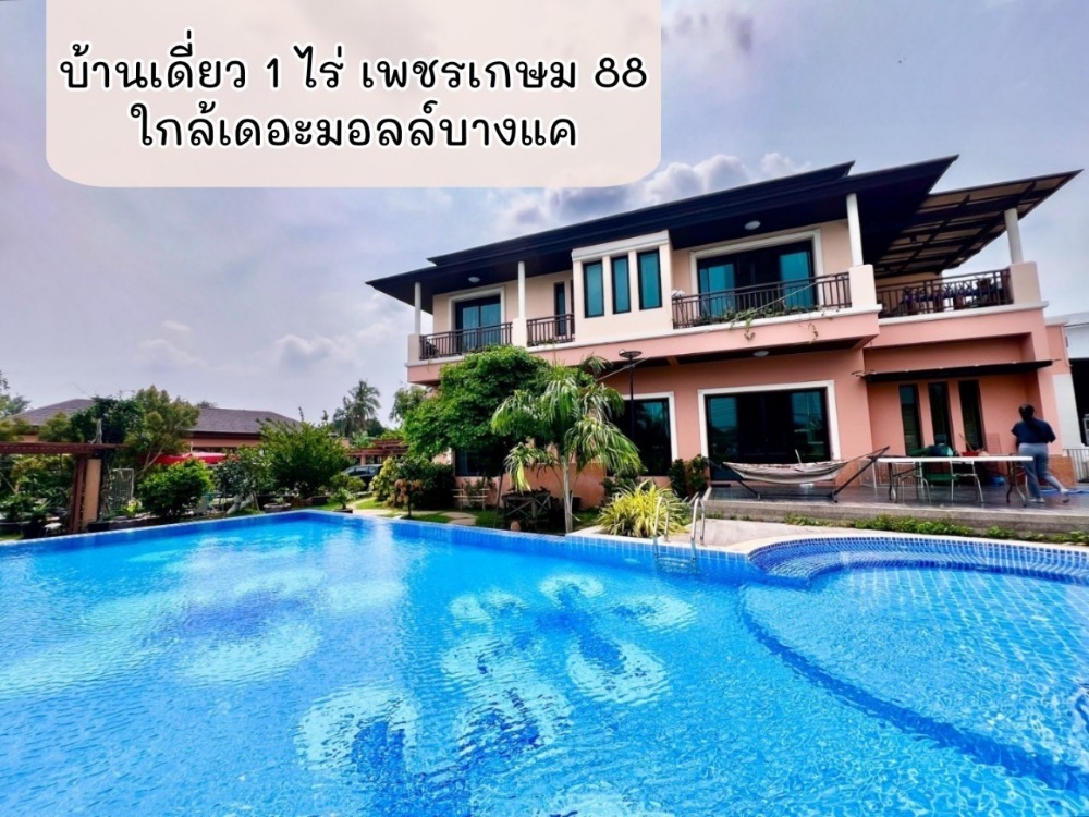 For SaleHouseBang kae, Phetkasem : 1 rai of detached house, near The Mall, Bang Khae, only 5 minutes