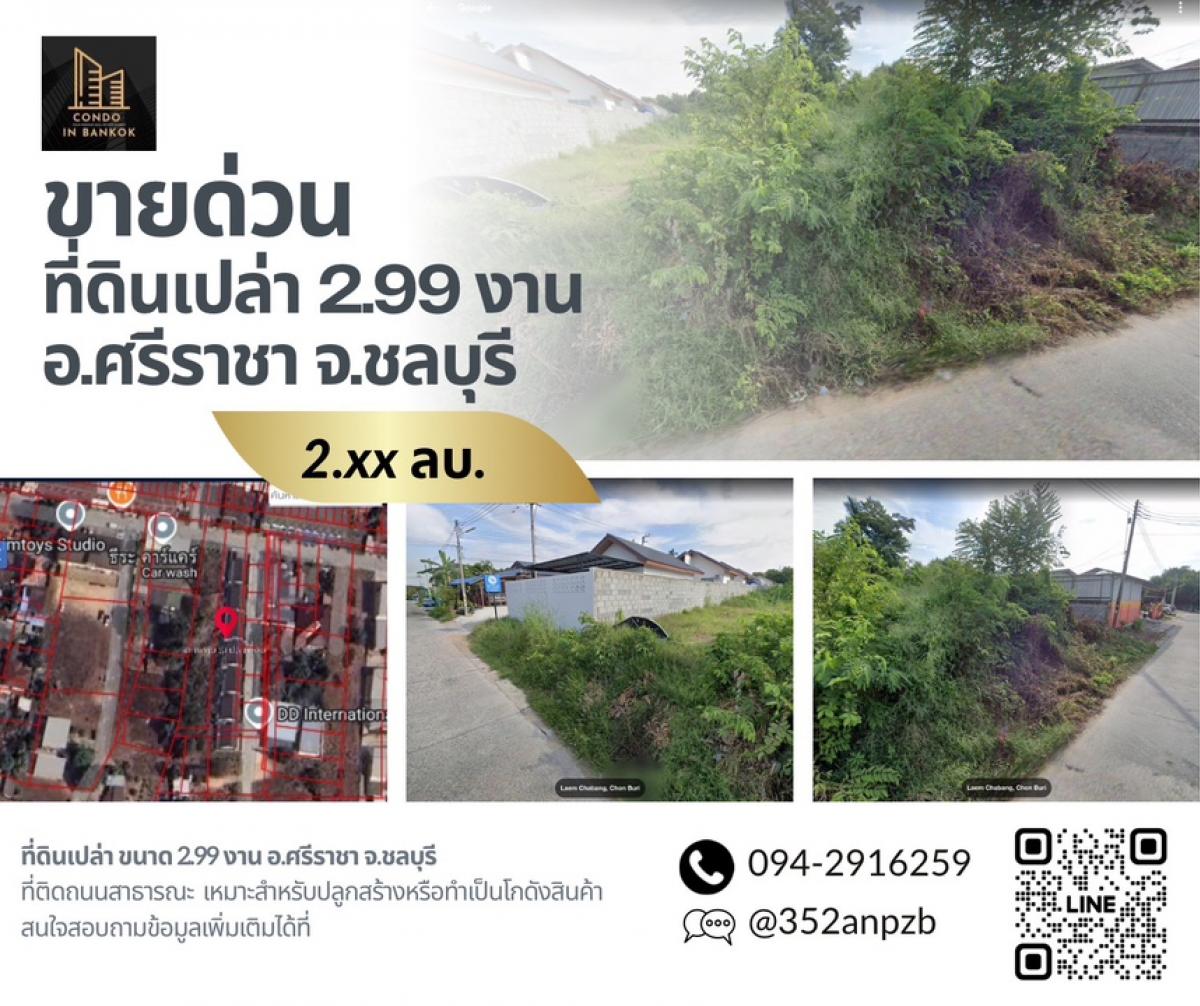 ขายที่ดินศรีราชา แหลมฉบัง บ้านบึง : 📣 ขายด่วน ‼️ ที่ดินเปล่า ต.สุรศักดิ์ อ.ศรีราชา จ.ชลบุรี