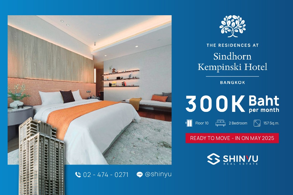 ให้เช่าคอนโดวิทยุ ชิดลม หลังสวน : ความหรูหราใจกลางเมืองที่ Sindhorn Kempinski - จองก่อน พร้อมเข้าอยู่พฤษภาคมนี้