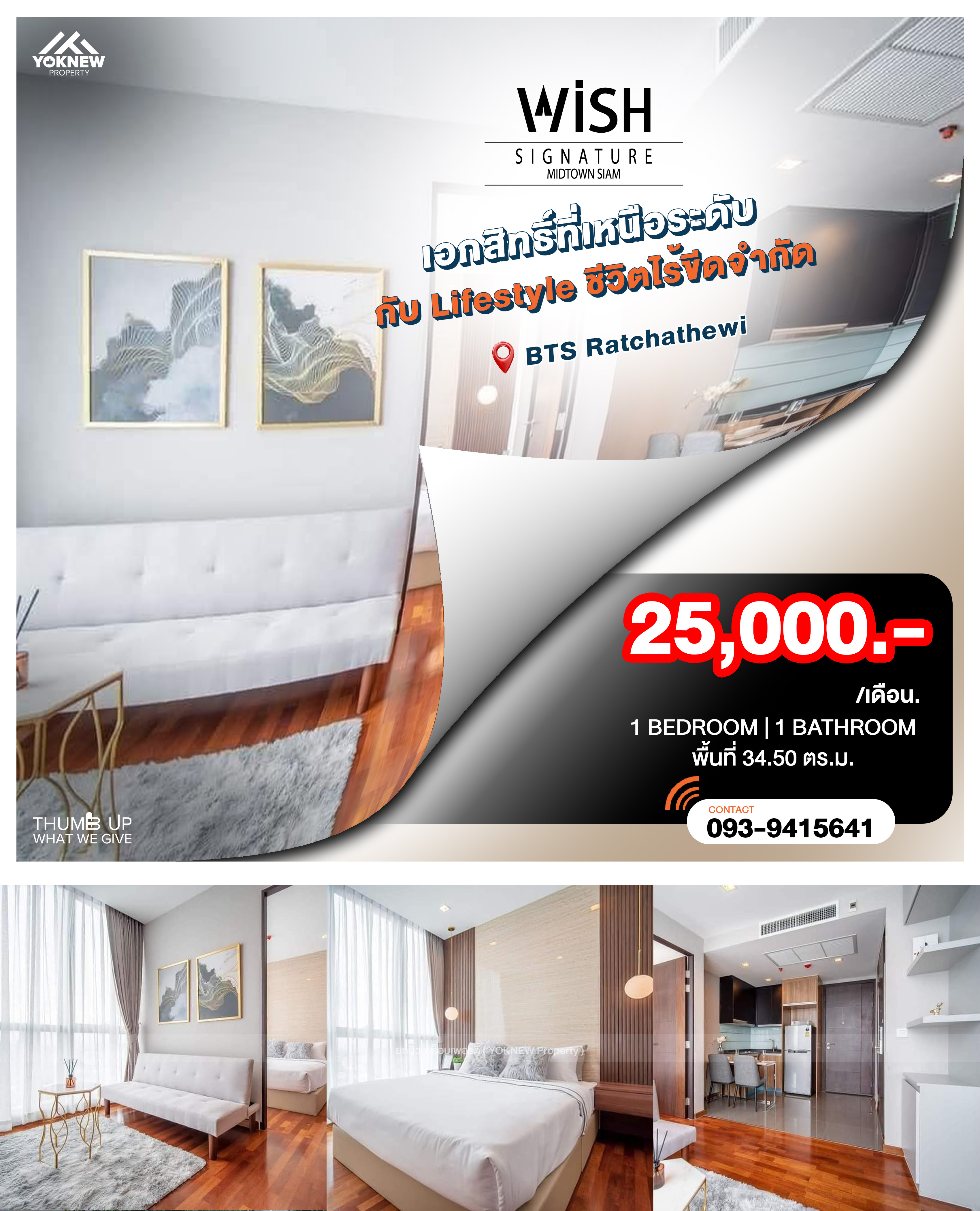 ให้เช่าคอนโดราชเทวี พญาไท : Wish Signature Midtown Siam 🏊‍♂️🏢 วิวสระชั้น 37 ดีสุด! 1 นอน 1 น้ำ Built-in สวย เครื่องใช้ไฟฟ้าครบ ลิฟต์ส่วนตัว!