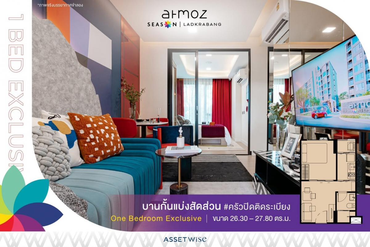 ขายดาวน์คอนโดลาดกระบัง สุวรรณภูมิ : ขายดาวน์คอนโด Atmoz Season Ladkrabang