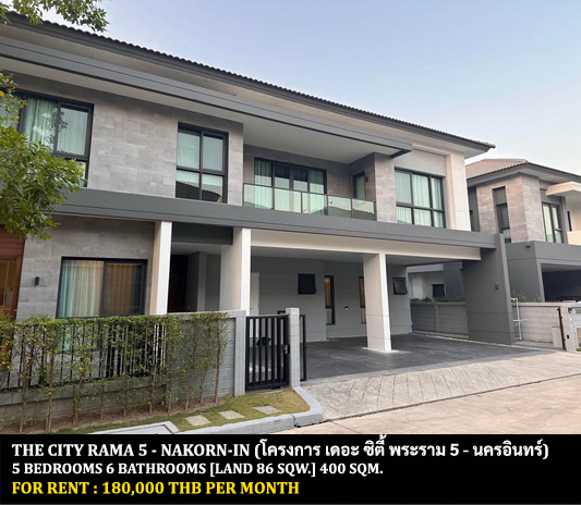 For RentHouseRama5, Ratchapruek, Bangkruai : FOR RENT THE CITY RAMA 5 - NAKORN-IN / 5 bedrooms 6 bathrooms / 86 Sqw. 400 Sqm. **180,000** CLOSE TO DENLA RAMA 5 SCHOOL