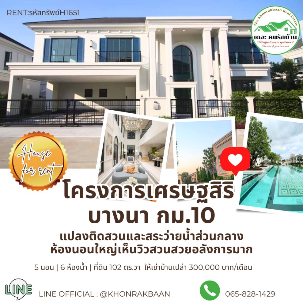 For RentHouseSamut Prakan,Samrong : Ret: Property H1651 🏦 Setthasiri Bang Na Km. 10🏦 The largest new size house Concordian International School, Bangkok Pattana International School