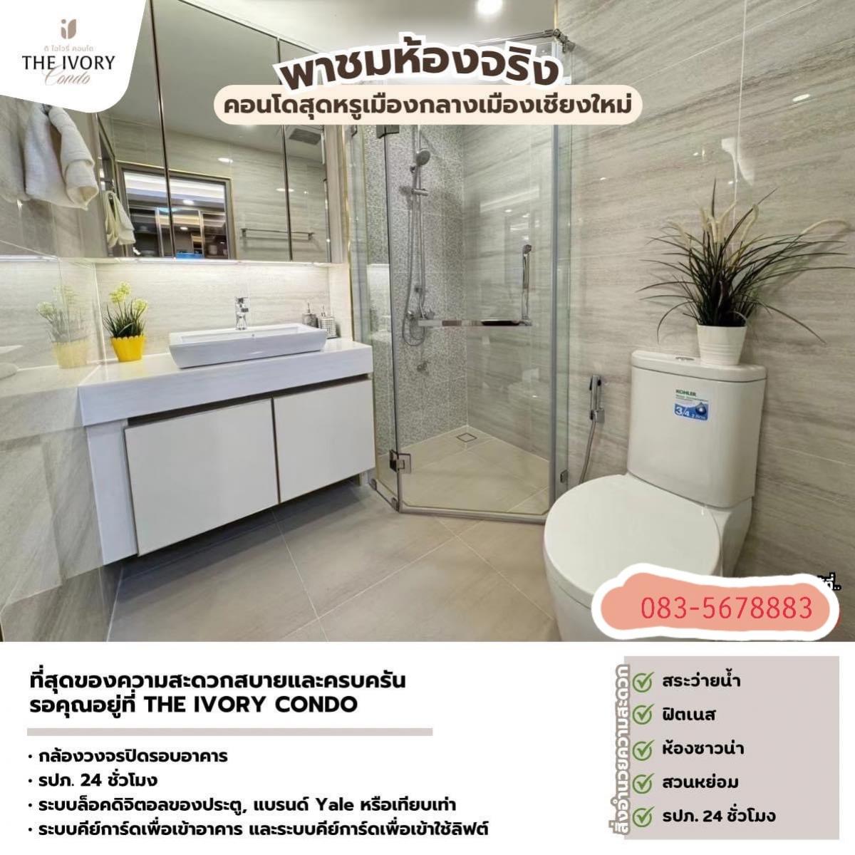 ขายดาวน์คอนโดเชียงใหม่ : ขายดาวน์ คอนโดหรูกลางเมืองเชียงใหม่ The ivory condo