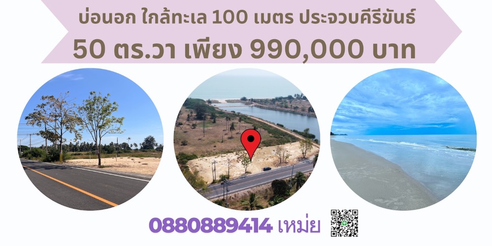 For SaleLandHuahin, Prachuap Khiri Khan, Pran Buri : The outside pond is only 100 meters near the sea.