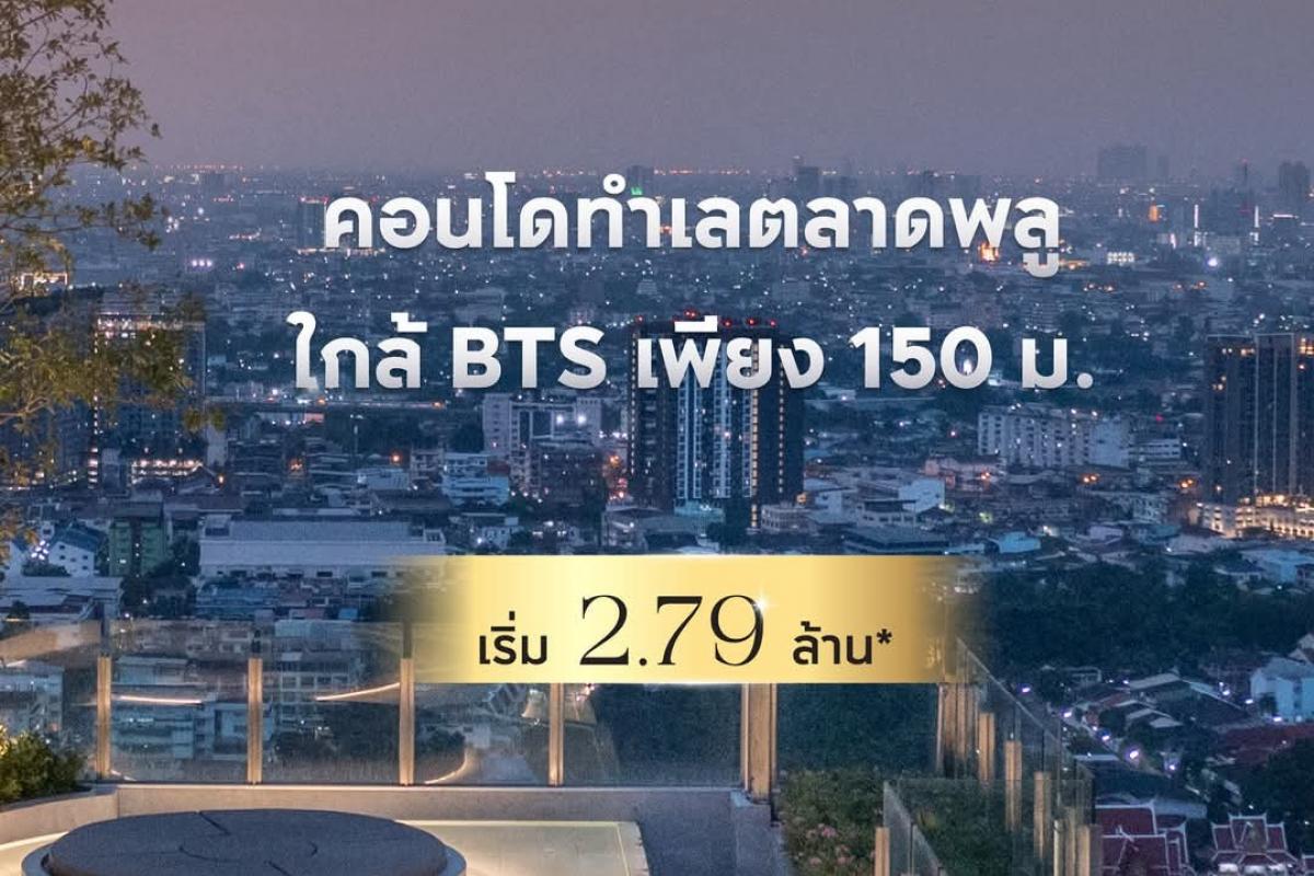 ขายคอนโดท่าพระ ตลาดพลู วุฒากาศ : 📍คอนโดทำเลตลาดพลู  𝑳𝒊𝒇𝒆 𝑺𝒂𝒕𝒉𝒐𝒓𝒏 𝑺𝒊𝒆𝒓𝒓𝒂 เริ่มเพียง  2.79 ล้าน*