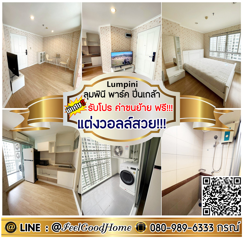 For RentCondoPinklao, Charansanitwong : *** Rent Lumpini Park Pinklao (beautiful Wall + There is a washing machine) * Receive special promotion * Line: @feelgoodhome (with @page)