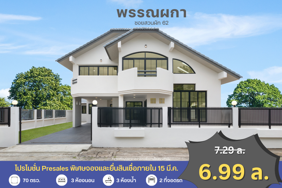 For SaleHousePhutthamonthon, Salaya : Detached house, Phan Phaka Village, 70 sq.w., Soi Suan Phak 62, renovated the whole house