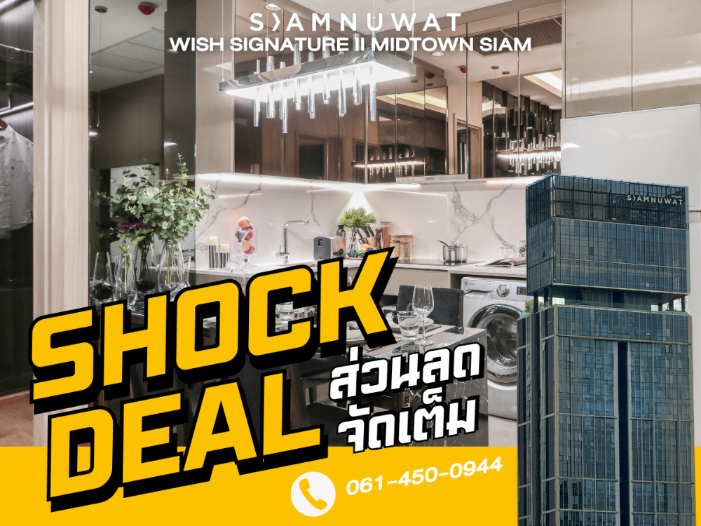 For SaleCondoRatchathewi,Phayathai : 🔥 SHOCK DEAL 🔥 Wish Signature II Midtown Siam Brand-new luxury condo just 5 minutes to BTS Ratchathewi! Exclusive hidden deal: 2-bedroom, 1-bathroom, 48 sqm starting at 11.1 million THB! 📱 061-4500944