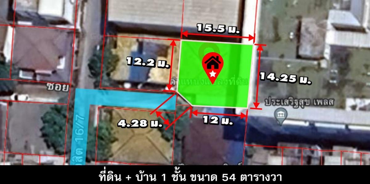 For SaleLandLadprao, Central Ladprao : Land for sale, plus 1 -story detached house, area 54 sq.w.