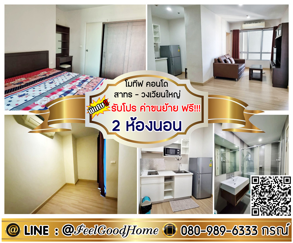 For RentCondoWongwianyai, Charoennakor : *** For rent, Motive Condo, Sathorn-Wongwian Yai (2 bedrooms, inexpensive)*Receive special promotion*Line: @feelgoodhome (with @page)