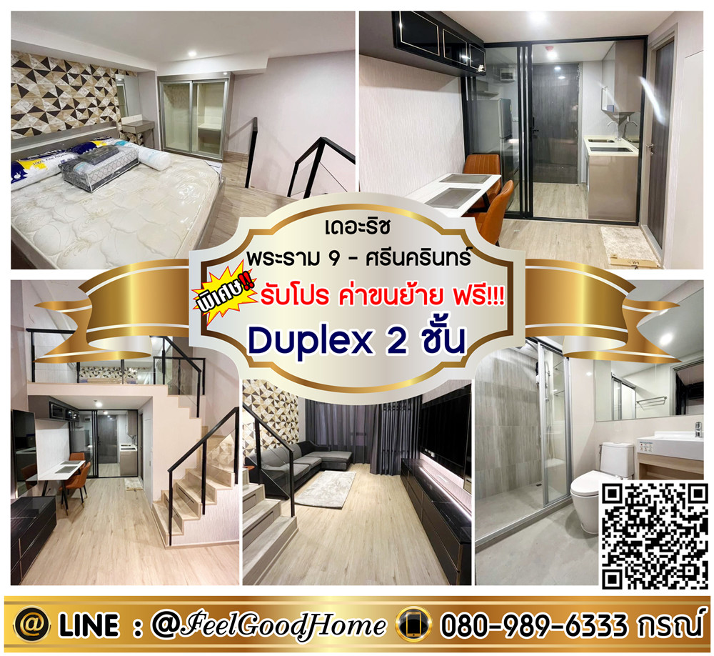 ให้เช่าคอนโดพัฒนาการ ศรีนครินทร์ : ***ให้เช่า เดอะริช พระราม 9-ศรีนครินทร์ (Duplex 2 ชั้น + แต่งสวย!!!) *รับโปรพิเศษ* LINE : @Feelgoodhome (มี@หน้า)