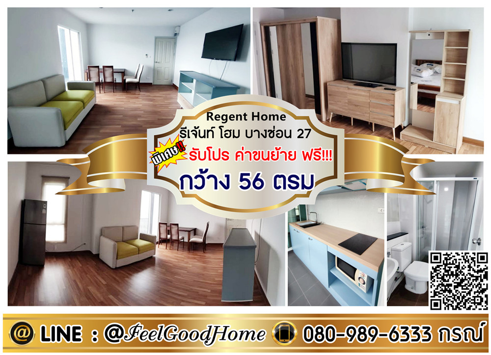 For RentCondoBang Sue, Wong Sawang, Tao Pun : *** Rent Regent Home Bang Son Phase 27 (Width 56 sqm + corner room !!!)*Receive special promotion*Line: @feelgoodhome (with @page)