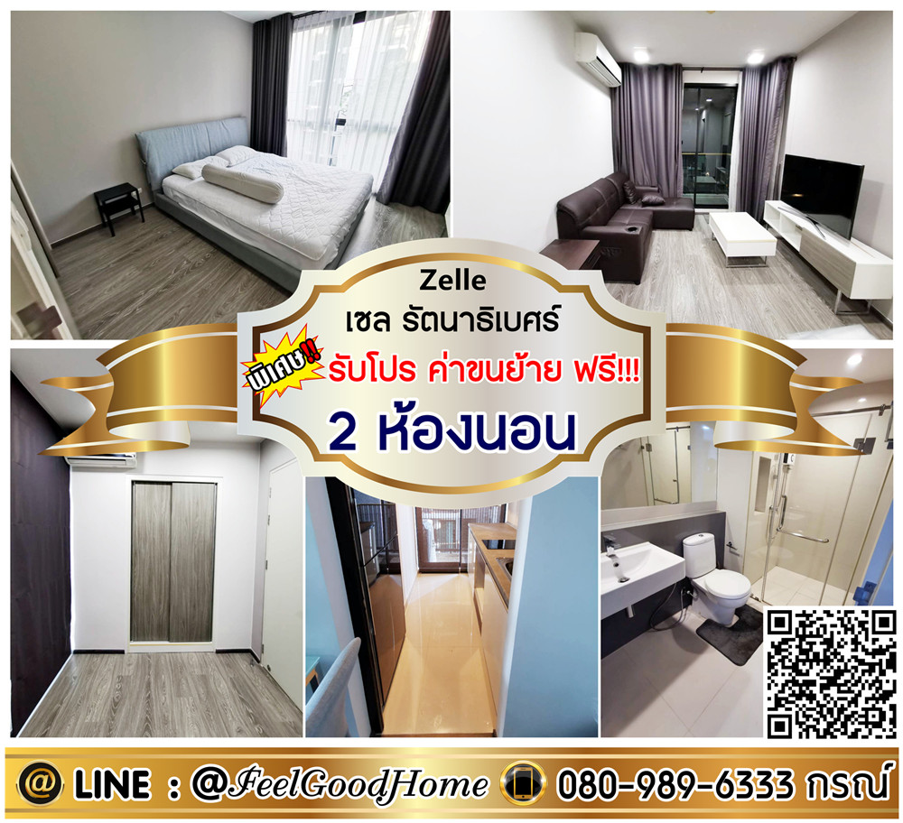 For RentCondoRattanathibet, Sanambinna : *** Rent Zelle Rattanathibet (2 bedrooms, air -conditioned every room !!!)*Receive special promotion*Line: @feelgoodhome (with @page)