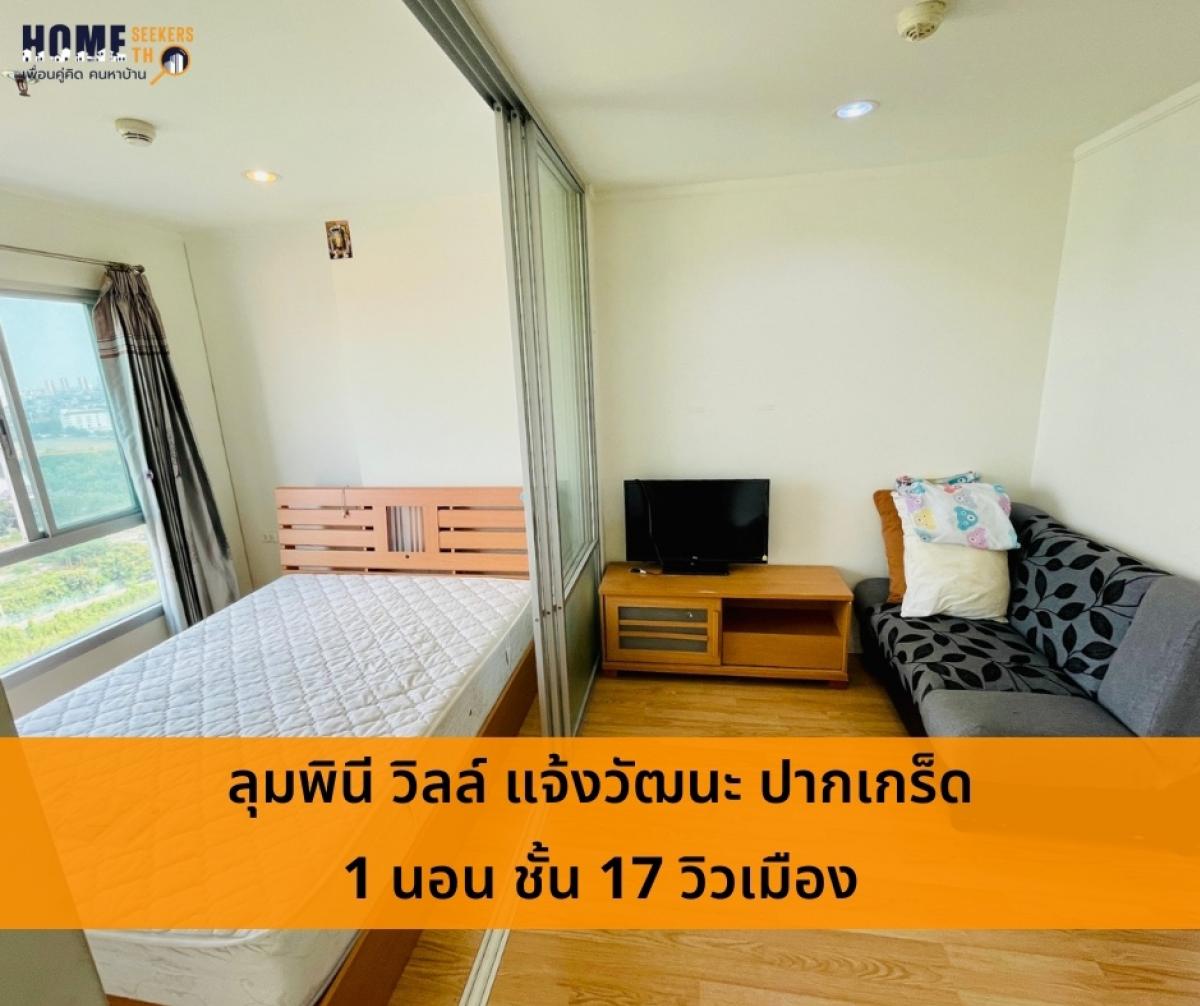 For RentCondoChaengwatana, Muangthong : Rental#Lumphini Ville Chaengwattana -Pak Kret 23.17 sq.m., 17th floor, B building, Chao Phraya River view, price 7,000 baht/month