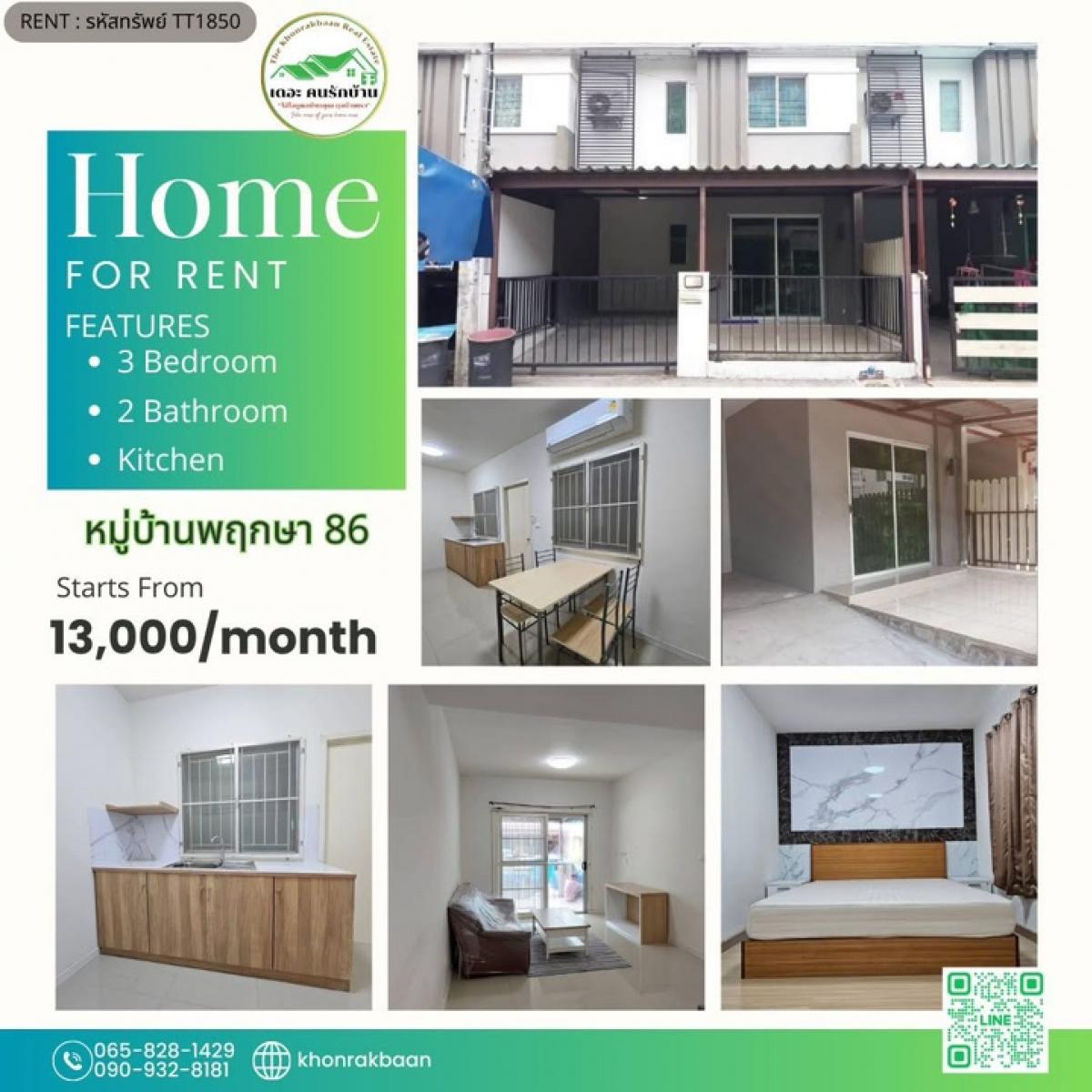 ให้เช่าทาวน์โฮมลาดกระบัง สุวรรณภูมิ : (รหัสทรัพย์ : TT1850) ให้เช่า 🏠หมู่บ้านพฤกษา 86🏠