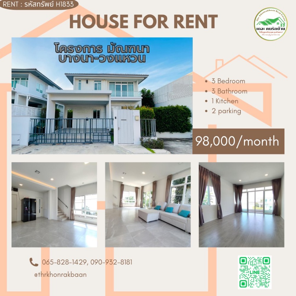 For RentHouseLadkrabang, Suwannaphum Airport : Ret: Property code H1833 🏡 Detached house, Manthana Bangna-Ring Project 🏡 Near 🏫 D-Prep International School 2.2km. 🏫 Concordian International School 4.2km.