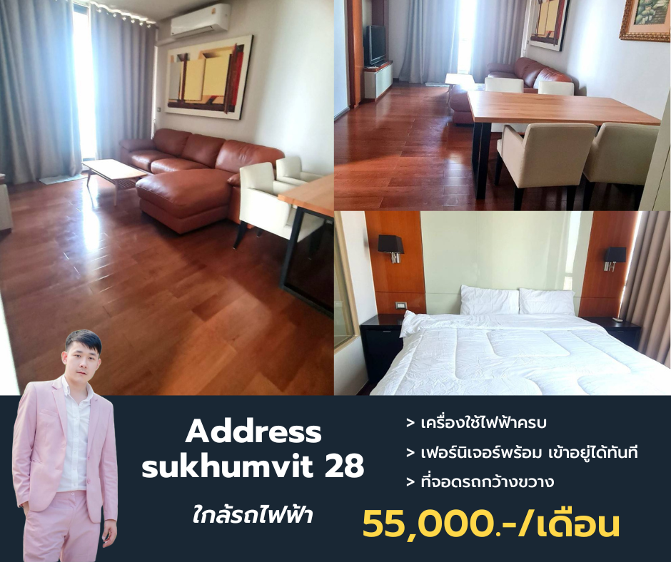 ให้เช่าคอนโดสุขุมวิท อโศก ทองหล่อ : ว่างให้เช่า Address Sukhumvit 28 เนื้อที่ 80 ตรม. รูปแบบ 2 ห้องนอน 2 ห้องน้ำ