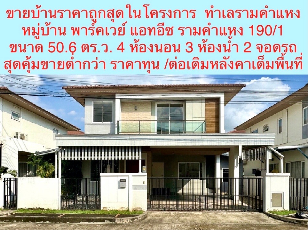 For SaleHouseMin Buri, Romklao : House for sale, new renovated house, beautiful house, ready to live in the Parkway at Ez Ramkhamhaeng 190/1 project