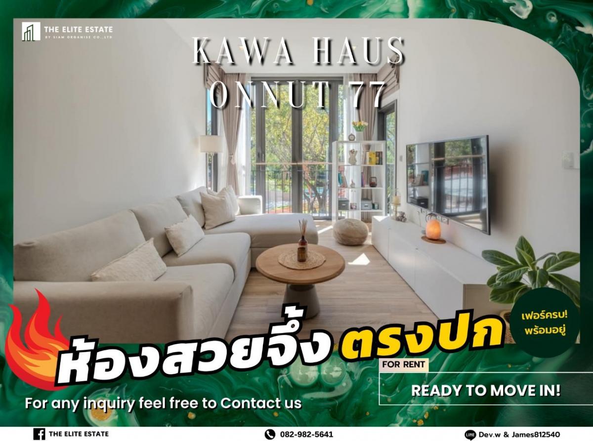 ให้เช่าคอนโดอ่อนนุช อุดมสุข : 🐲🍀 ห้องสวย เฟอร์ครบ พร้อมอยู่🐲🍀 ให้เช่า KAWA HAUS