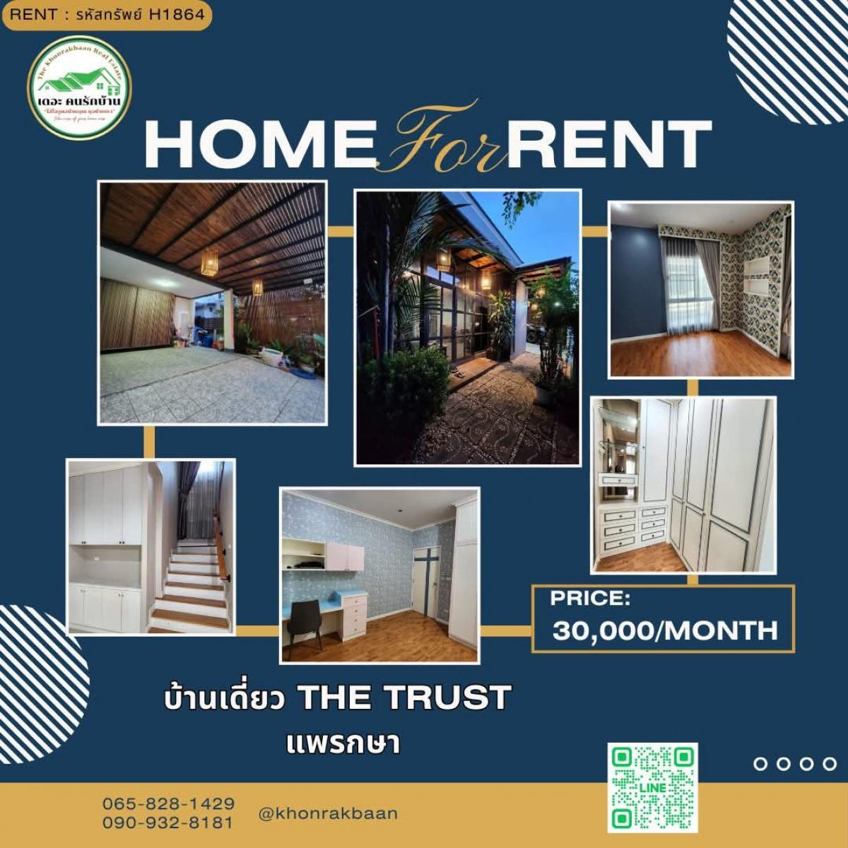 ให้เช่าบ้านสมุทรปราการ สำโรง : (รหัสทรัพย์ H1864) ให้เช่า : 🏡บ้านเดี่ยว The Trust แพรกษา 🏡