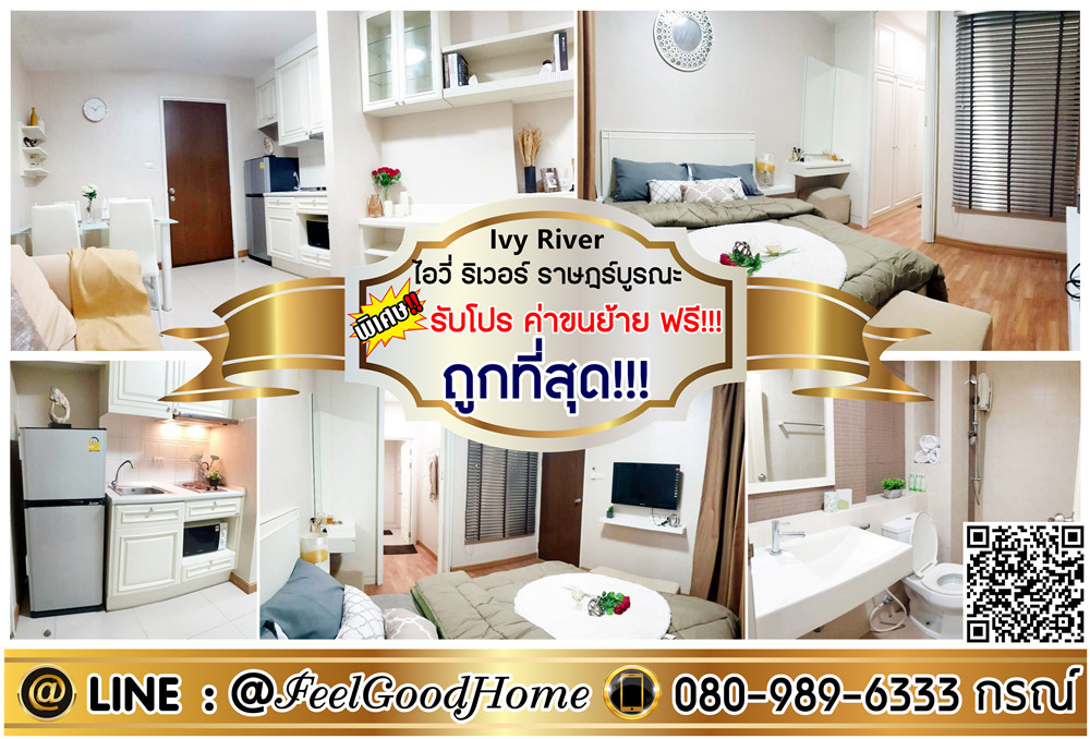 For RentCondoRathburana, Suksawat : *** Rent Ivie River Rat Burana (the cheapest !!! Size 35 sqm) * Receive special promotion * Line: @feelgoodhome (with @page)