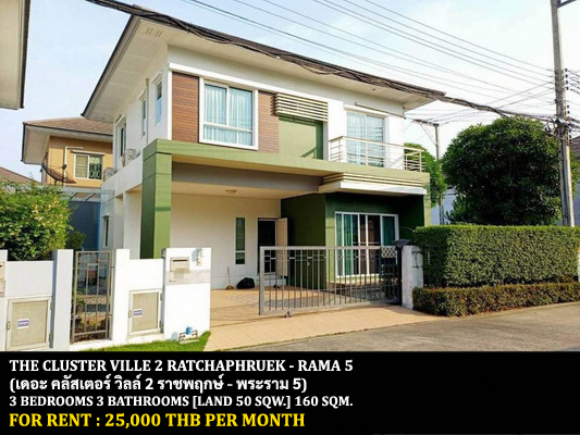 For RentHouseRama5, Ratchapruek, Bangkruai : FOR RENT THE CLUSTER VILLE 2 RATCHAPHRUEK - RAMA 5 / 3 bedrooms 3 bathrooms / 50 Sqw. 160 Sqm. **25,000** JUST 2 MIN FROM THE WALK RATCHAPHRUEK