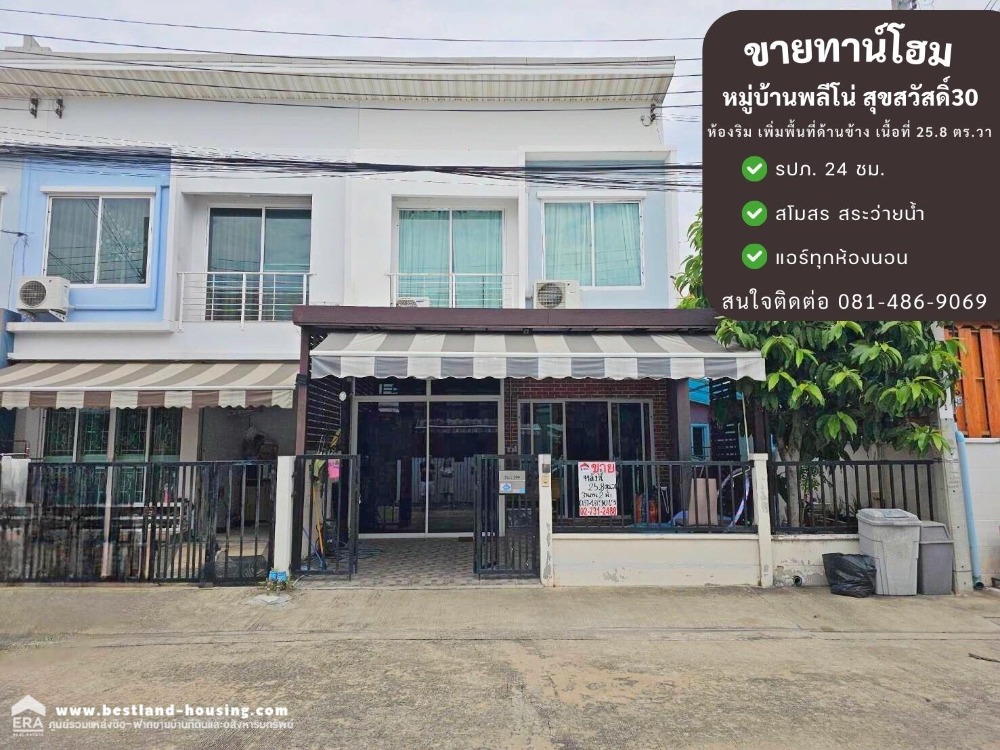 ขายทาวน์โฮม : ขายทาวน์โฮม 2 ชั้น เดอะพลีโน่ สุขสวัสดิ์ 30 The Plano Suksawat 30 ภายใต้ โครงการจัดสรร บริษัท เอพี(ไทยแลนด์)จำกัด(มหาชน) สถานที่ตั้ง สุขสวัสดิ์ 30 แขวงบางปะกอก เขตราษฎร์บูรณะ กรุงเทพ 10140