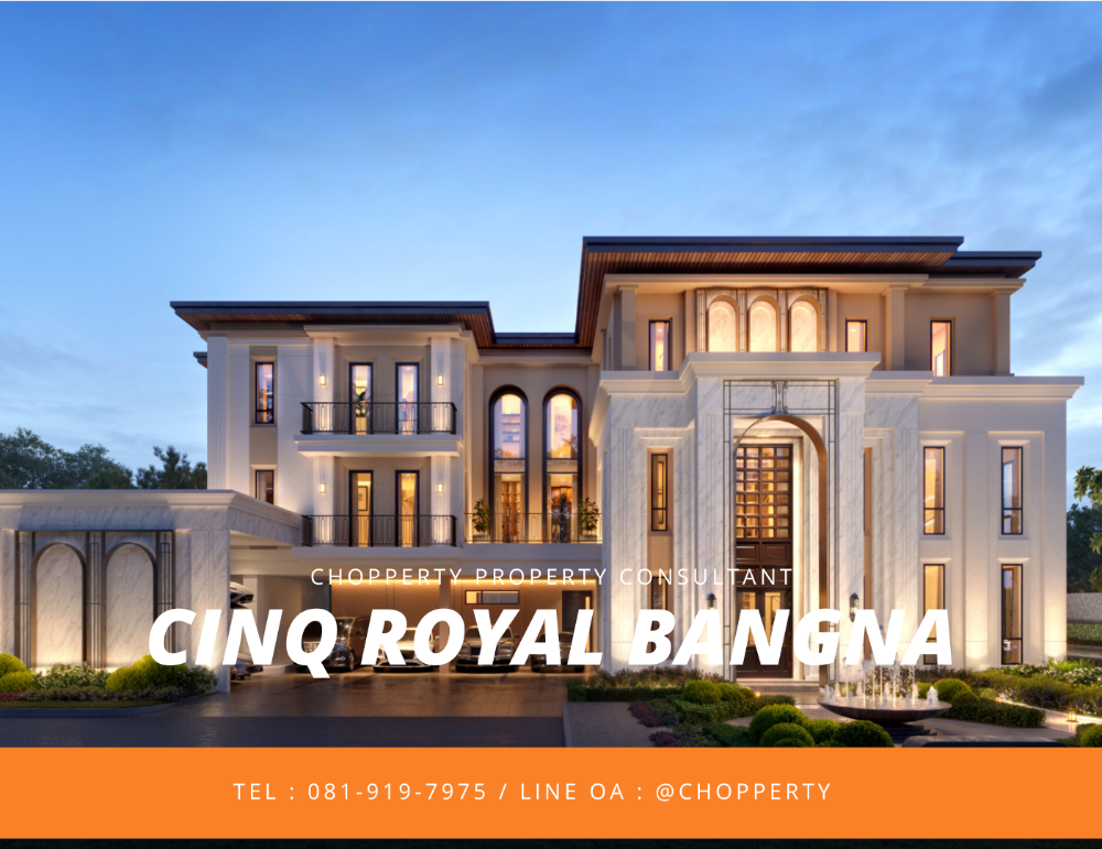 ขายบ้านบางนา แบริ่ง ลาซาล : *Special Deal* CINQ Royal The Eighteen Bangna KM.7 only 72 MB [Tel. 081-919-7975]