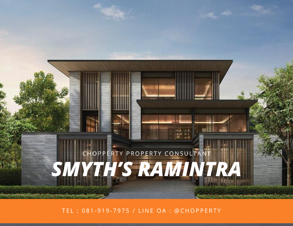 ขายบ้านนวมินทร์ รามอินทรา : *Hot Price* SMYTH'S Ramintra only 120 MB [ Tel. 081-919-7975 ]