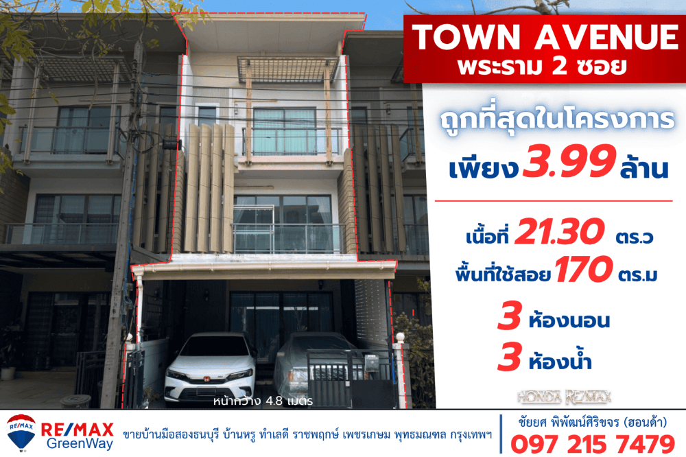 For SaleTownhouse : ทาวน์เฮาส์ 3 ชั้น หมู่บ้าน Town Avenue -ทาวน์ อเวนิว พระราม 2 ซ. 30 ถูกที่สุดในโครงการ