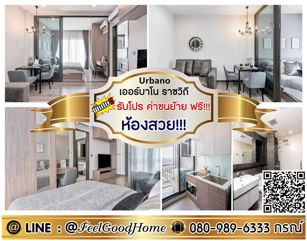 For RentCondoPinklao, Charansanitwong : *** For rent, Erbano Ratchawithi (beautiful room !!! + See the Chao Phraya River view) * Receive special promotion * Line: @feelgoodhome (with @page)