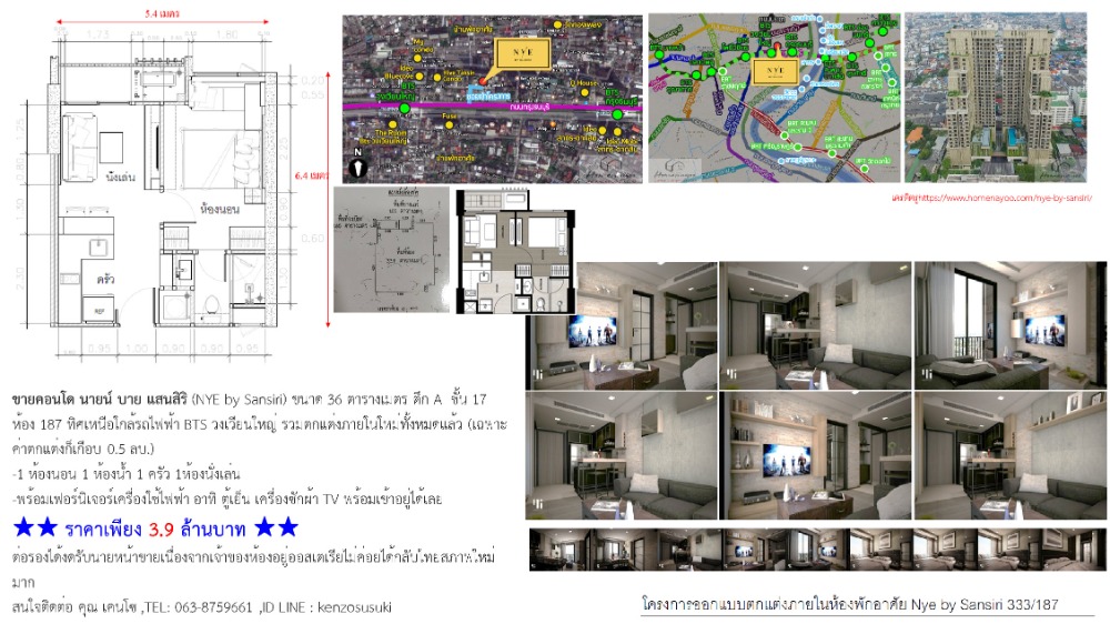 ขายคอนโดวงเวียนใหญ่ เจริญนคร : ขายคอนโด นายน์ บาย แสนสิริ ขนาด 36 ตารางเมตร ตึก A  ชั้น 17 ห้อง 187 ทิศเหนือใกล้รถไฟฟ้า BTS วงเวียนใหญ่ รวมตกแต่งภายในใหม่ทั้งหมด พร้อมเข้าอยู่