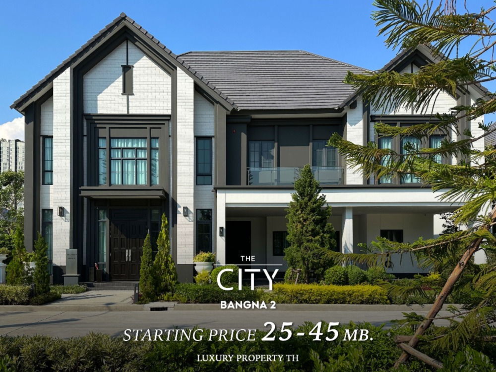 ขายบ้านบางนา แบริ่ง ลาซาล : THE CITY BANGANA 2 : 25-45 ลบ. นัดหมายเยี่ยมชมโครงการ 093-962-5994 (คิม)